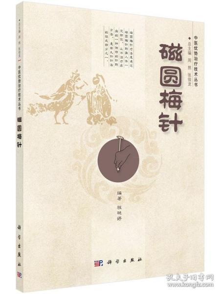 针灸的科学原理是什么_针灸炸完是什么样子(2)
