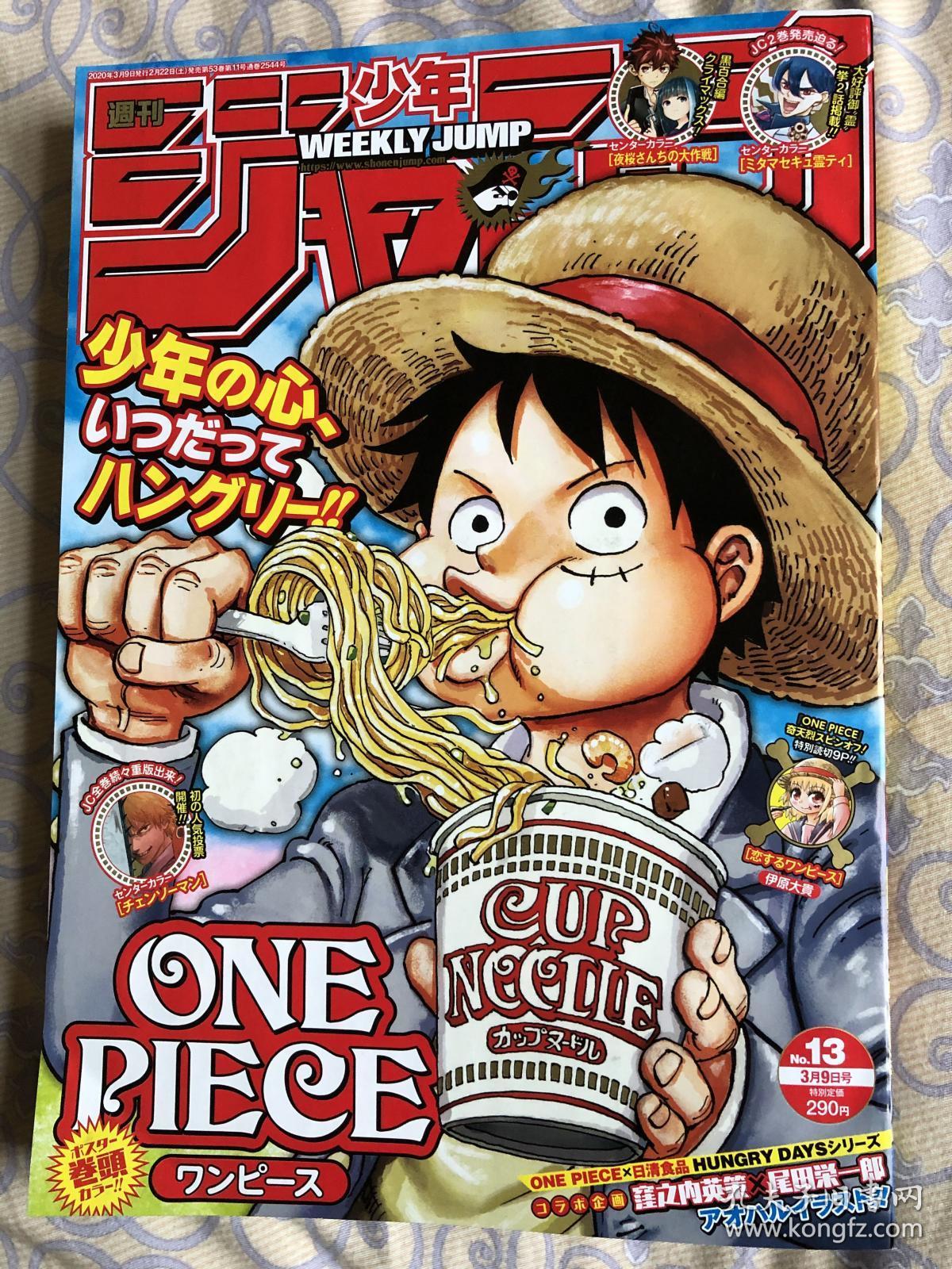 日文原版漫画  jump >16k周刊少年集英社2020年13期海贼王封面