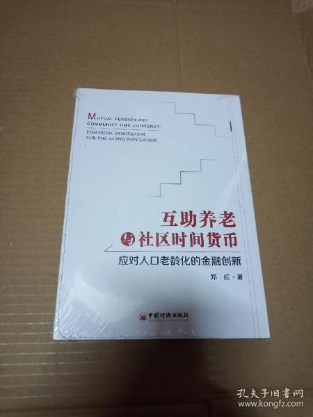 人口老龄化的书_人口老龄化图片(2)