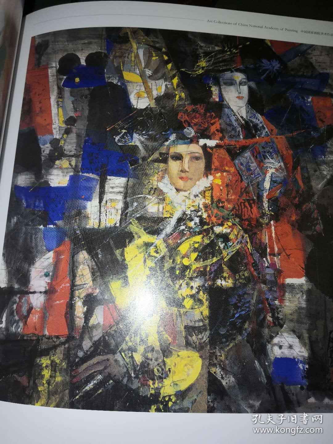 艺术·经典艺术· 经典:中国国家画院美术作品集 (国画篇 版画篇 雕塑