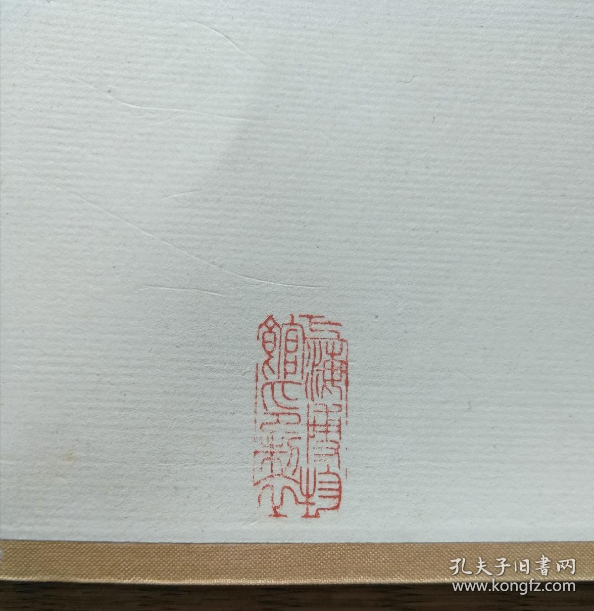 【清王铎书见花迟诗卷】珂罗版罗纹纸复制精裱手卷 1989年上海大阪