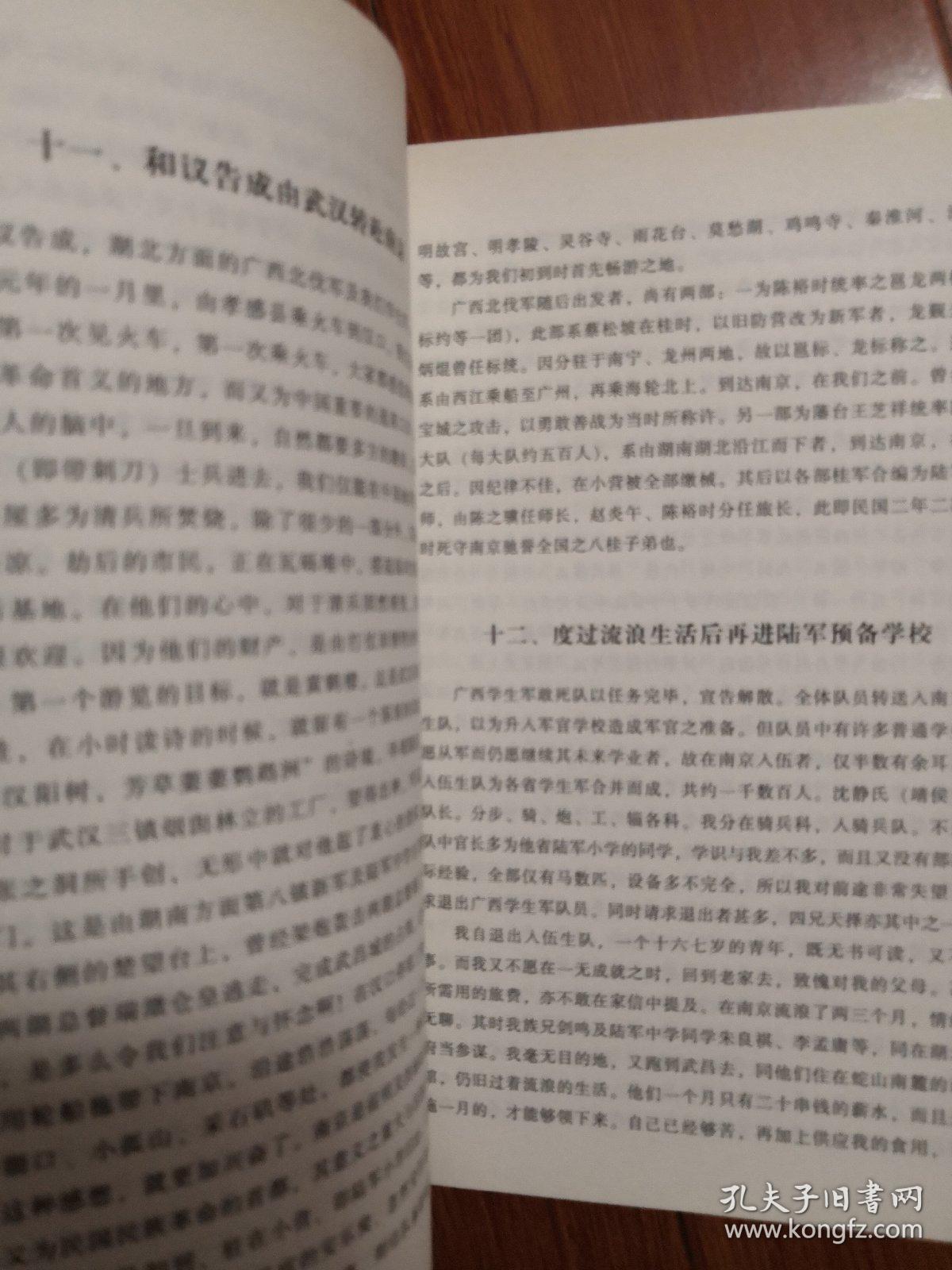 黄绍竑回忆录