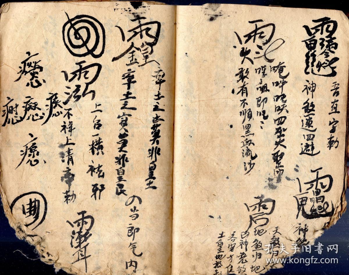 接驾扶坛------接驾扶坛咒,牛年亡,迷魂咒,藏身符,吞水化骨法,敕符咒