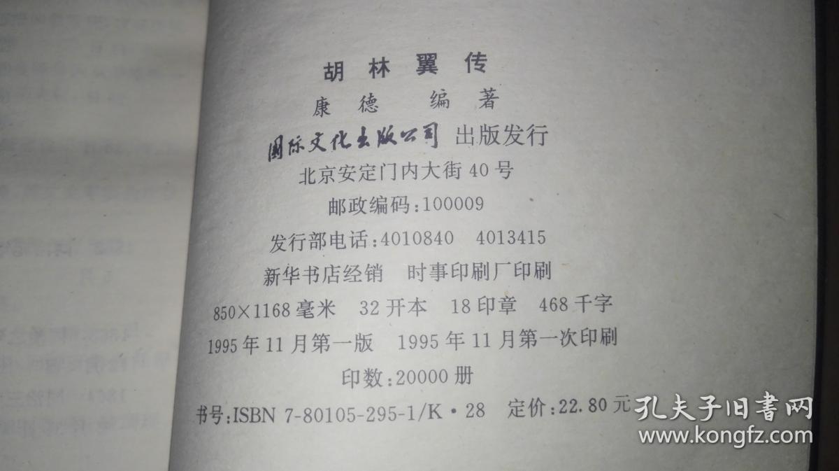 胡林翼传