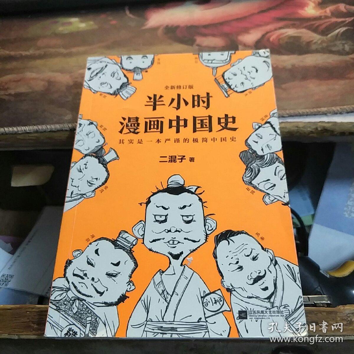 半小时漫画中国史
