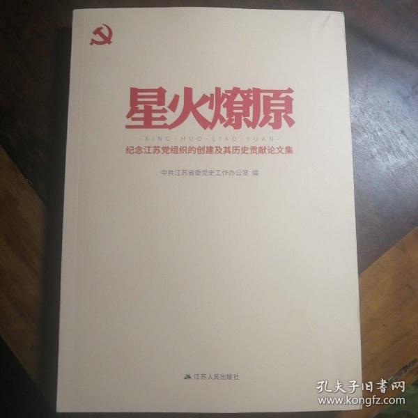星火燎原