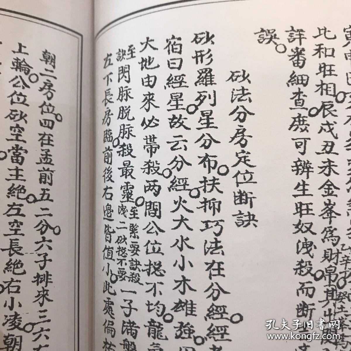 三僚廖家风水秘籍_廖厚公秘传口诀_放水消峰秘诀