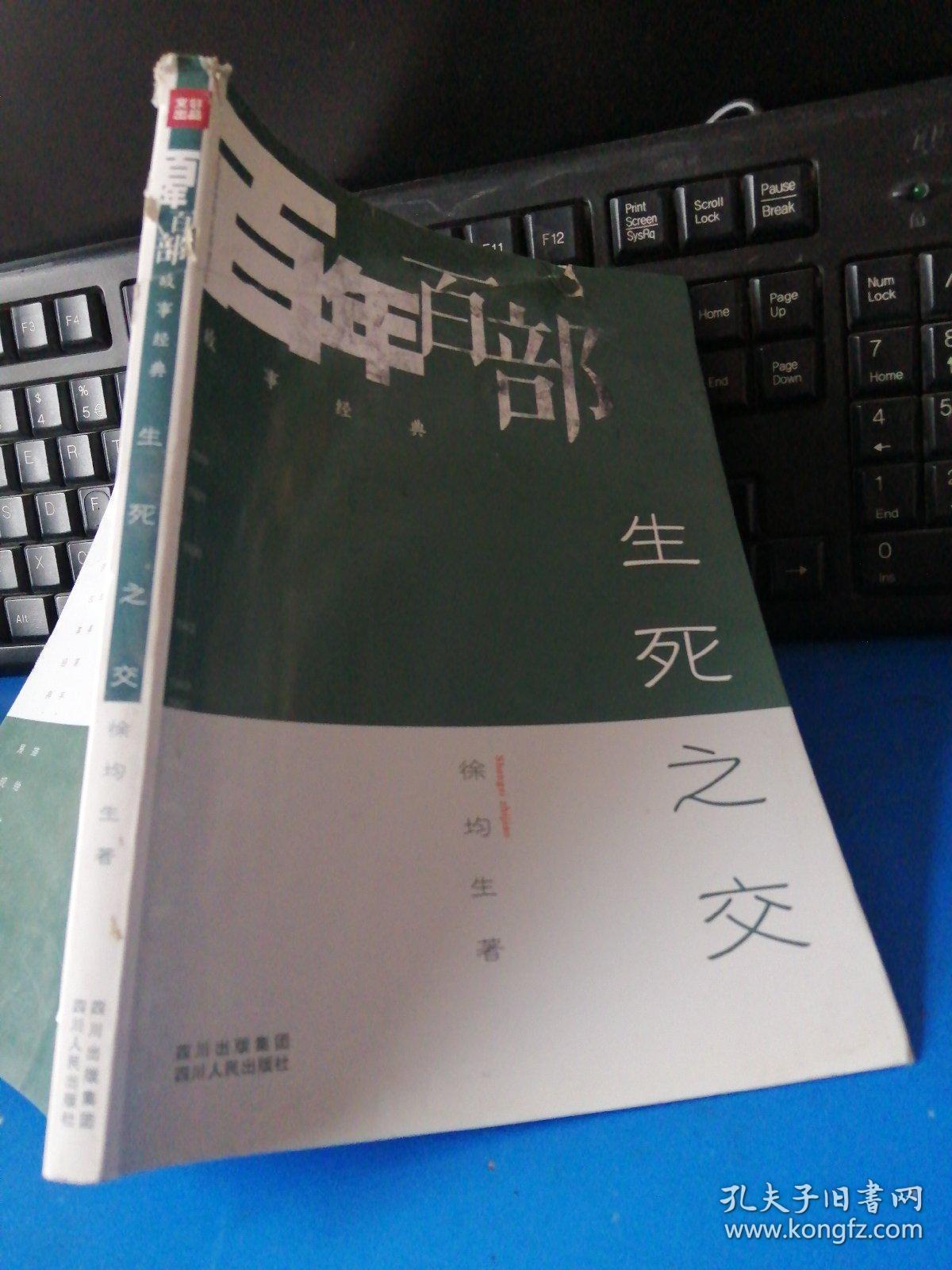 生死之交