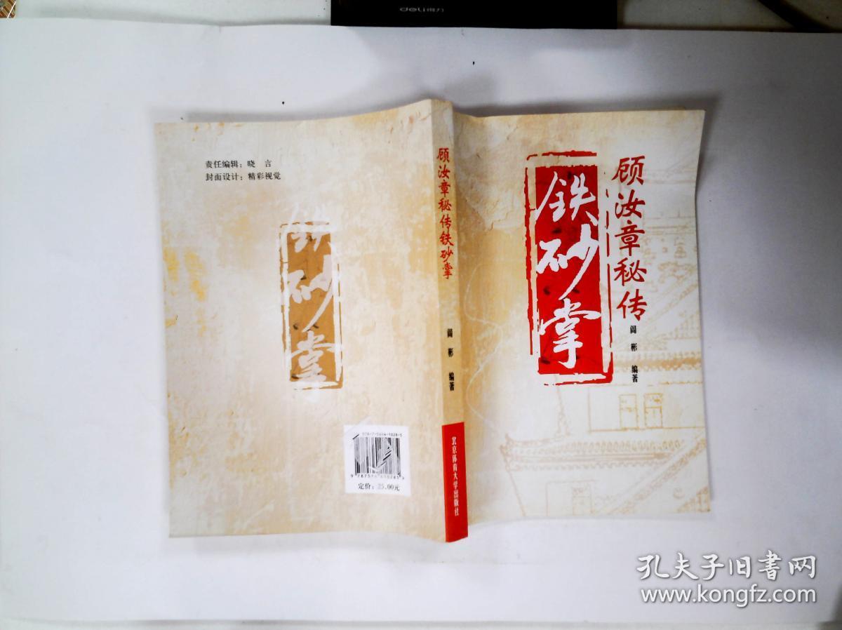 顾汝章秘传铁砂掌