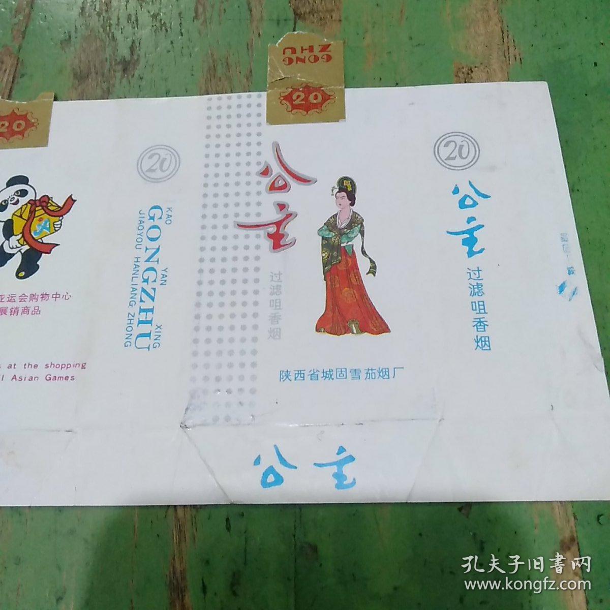 烟标 公主 过滤嘴香烟_陕西省城固雪茄烟厂_孔夫子旧书网