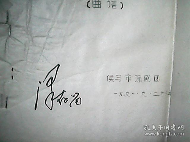 蒲剧简谱_运城蒲剧简谱(3)