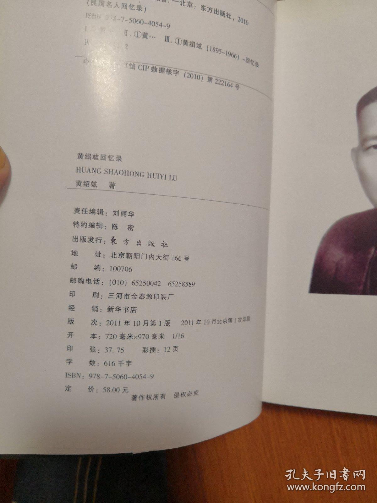 黄绍竑回忆录