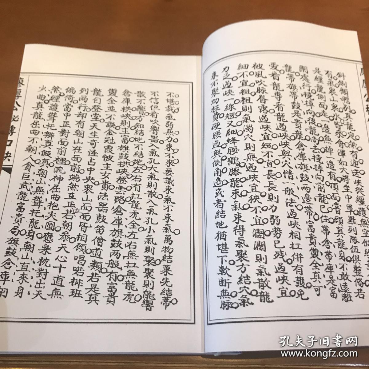 三僚廖家风水秘籍_廖厚公秘传口诀_放水消峰秘诀