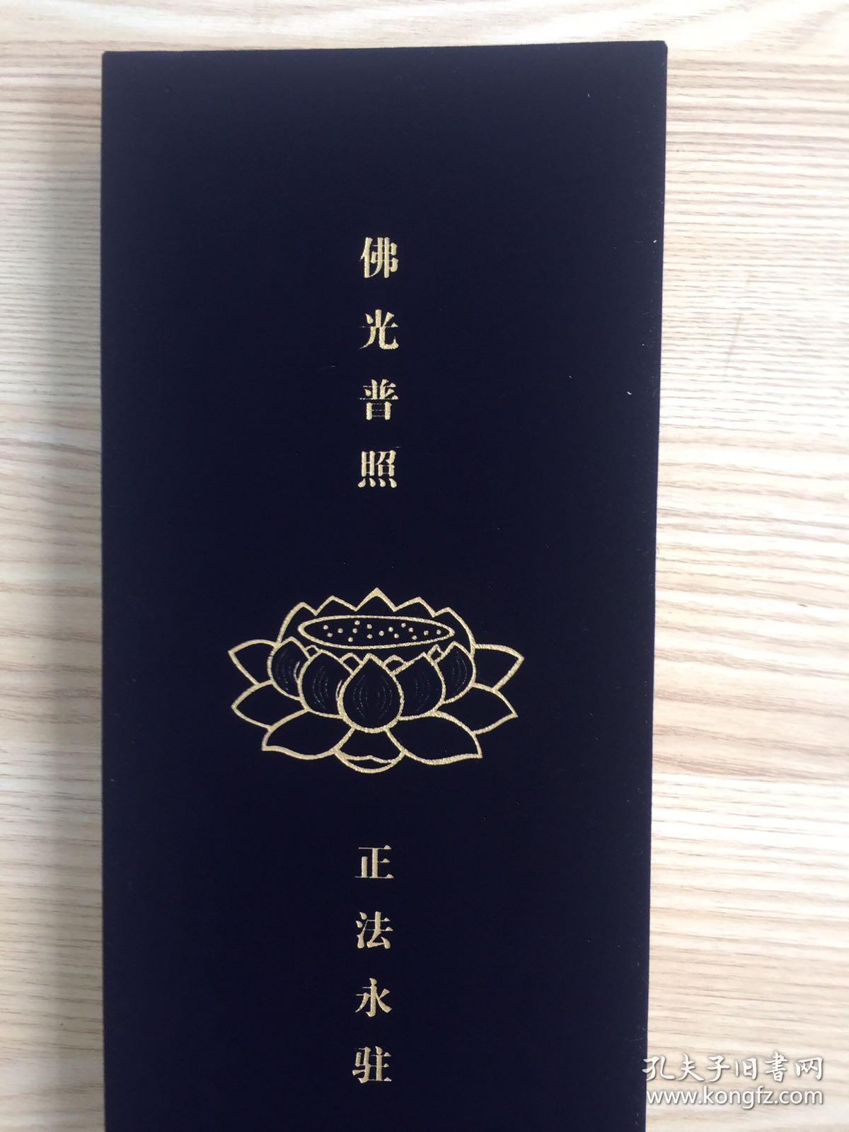 妙法莲花经 第七 第八 第二十二 第二十八品 具体的全