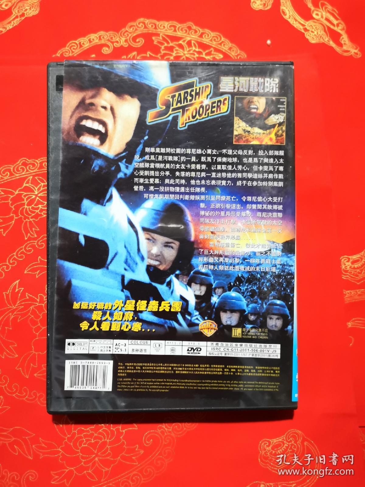 星河战队 dvd 1碟装(春雨轩收藏 正版 dvd 碟片 光盘 电影系列)