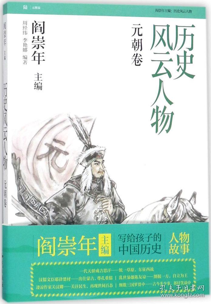 历史风云人物:元朝卷