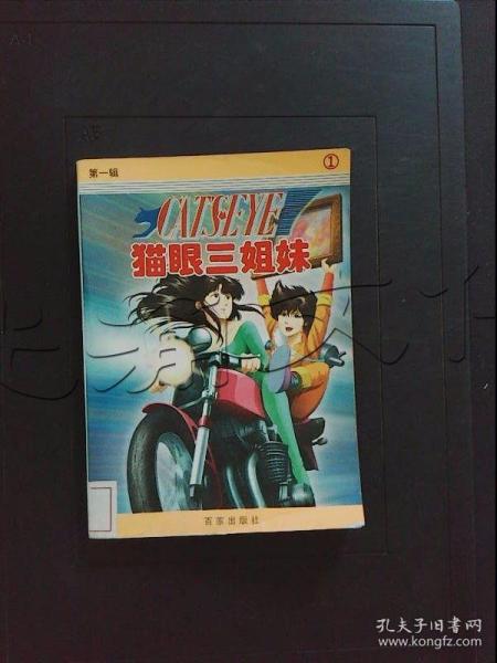 [猫眼三姐妹漫画] 图书价格_书籍图片_网购评论