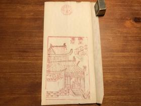 木板套印信笺纸木刻多色套印笺纸信纸版本史料:清或民国笺纸《彩色套印信笺纸》一张全 木刻彩色多色套印空白信笺纸 滕王阁岳阳楼黄鹤楼?精品漂亮 版本独特 古籍版本留真 古书古籍老书旧书线装书旧纸老纸标本可用作古籍版本留真谱(159821682168465)