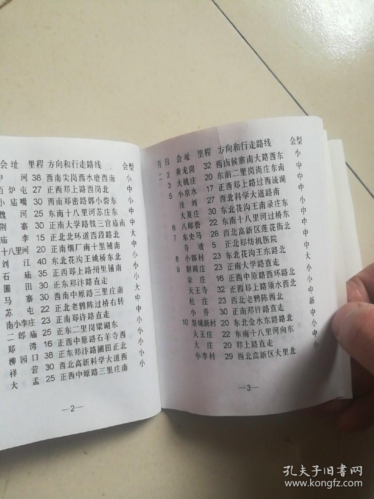 郑州市标准会谱百分之百准确长期有效会谱庙会谱河南郑州会谱集市庙会