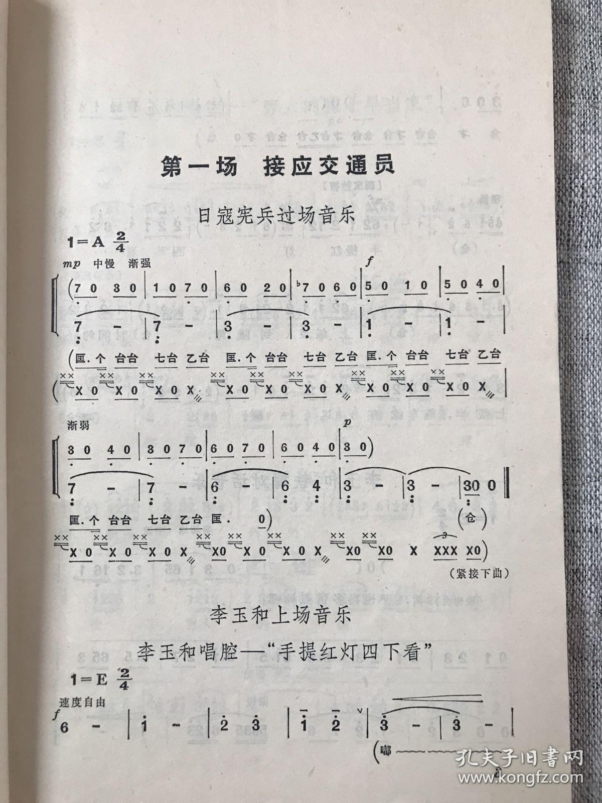 曲谱网红灯记_京剧红灯记全部曲谱