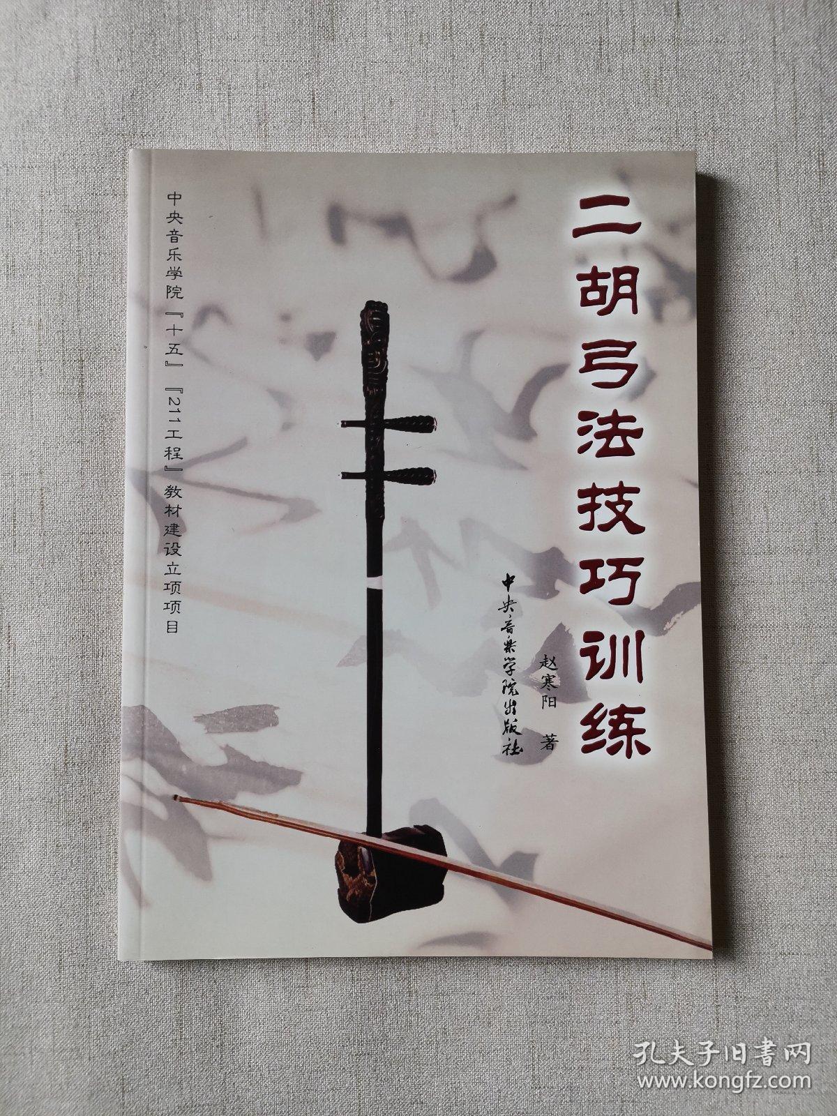 二胡弓法技巧训练