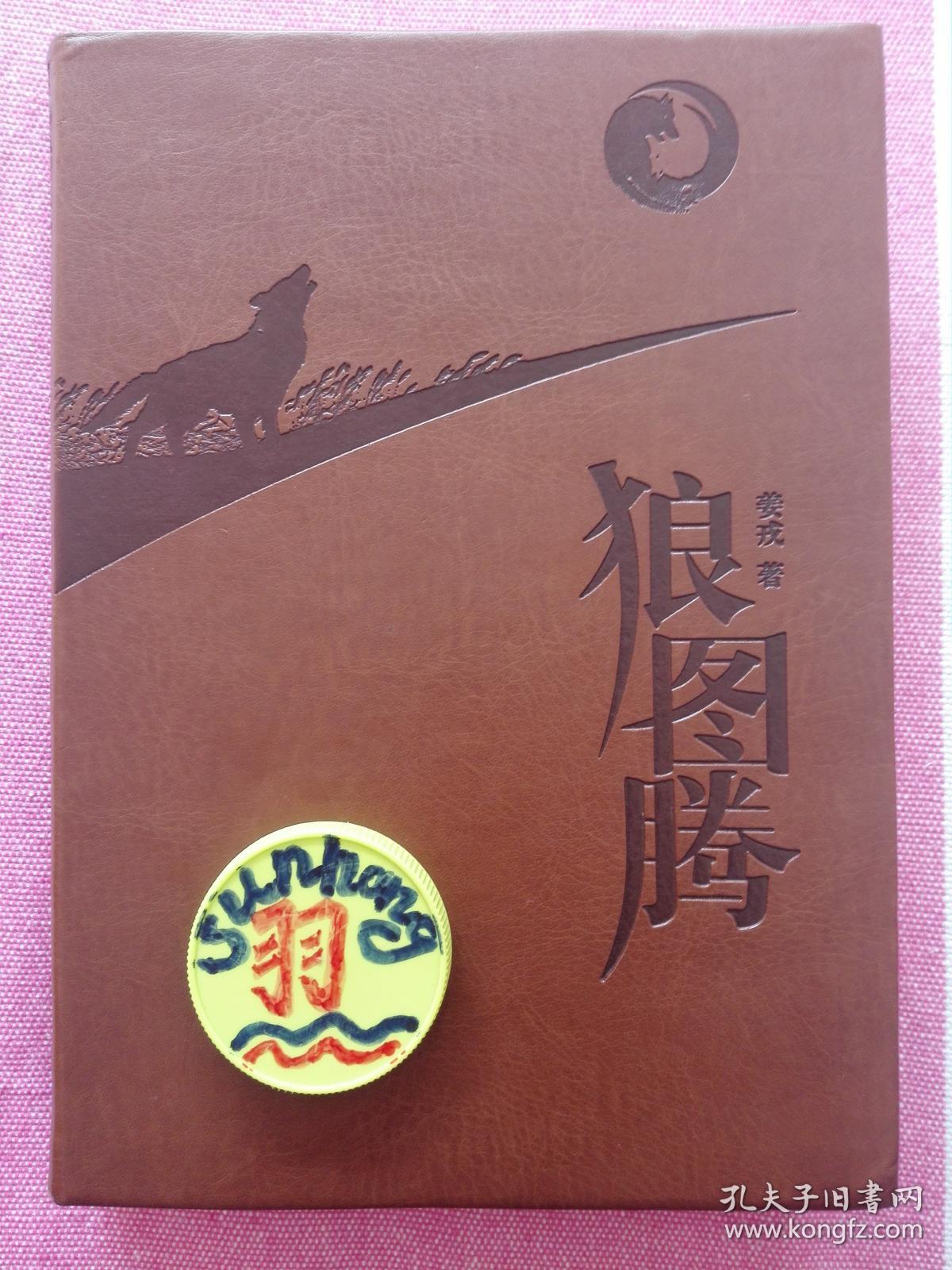 狼图腾