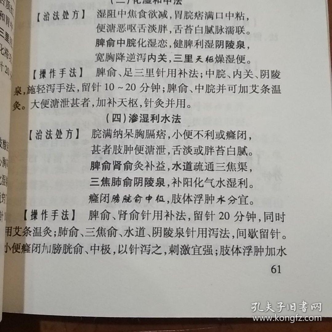 针灸治法与处方歌诀