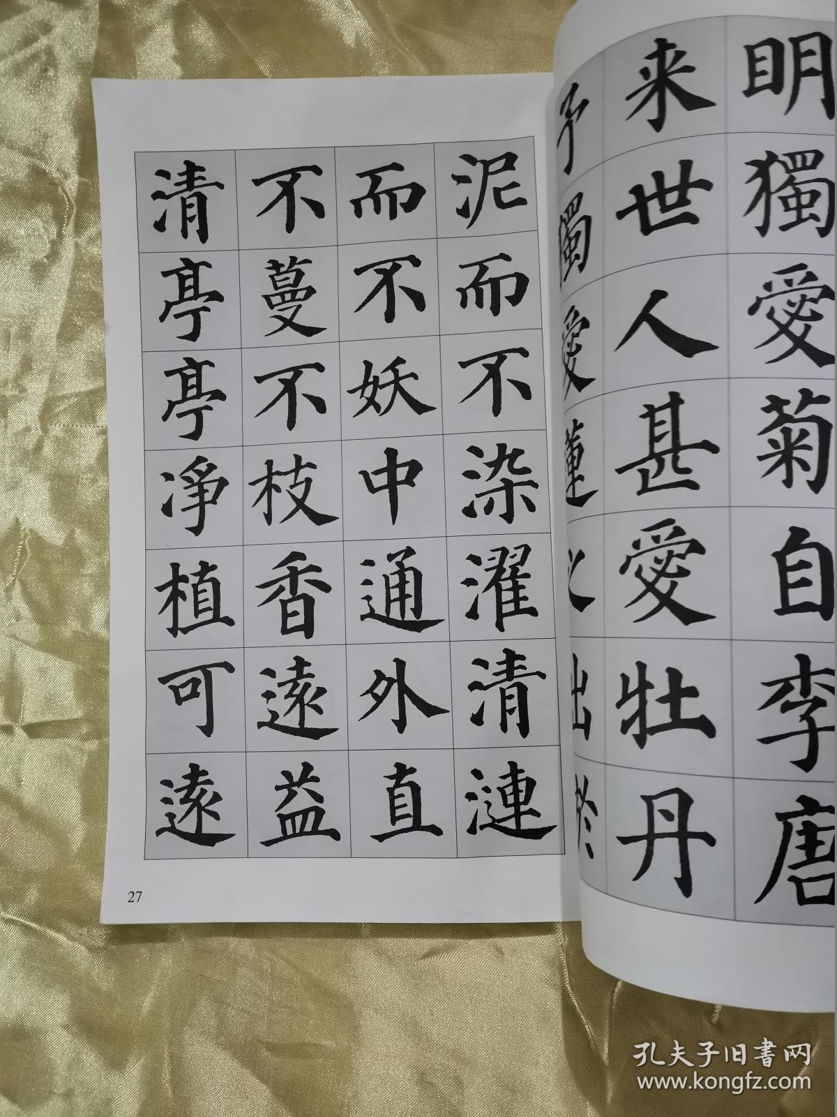 颜体集字古文:颜真卿多宝塔碑