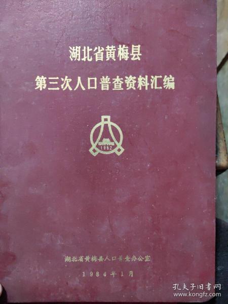 湖北省人口普查_湖北省2010年人口普查资料(2)
