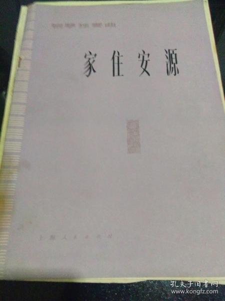 家住安源简谱_家住安源 杜鹃山 选段(3)