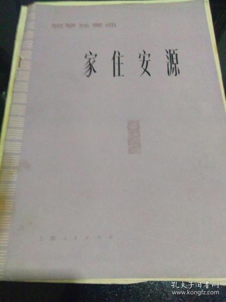 家住安源简谱_京剧家住安源完整简谱(2)