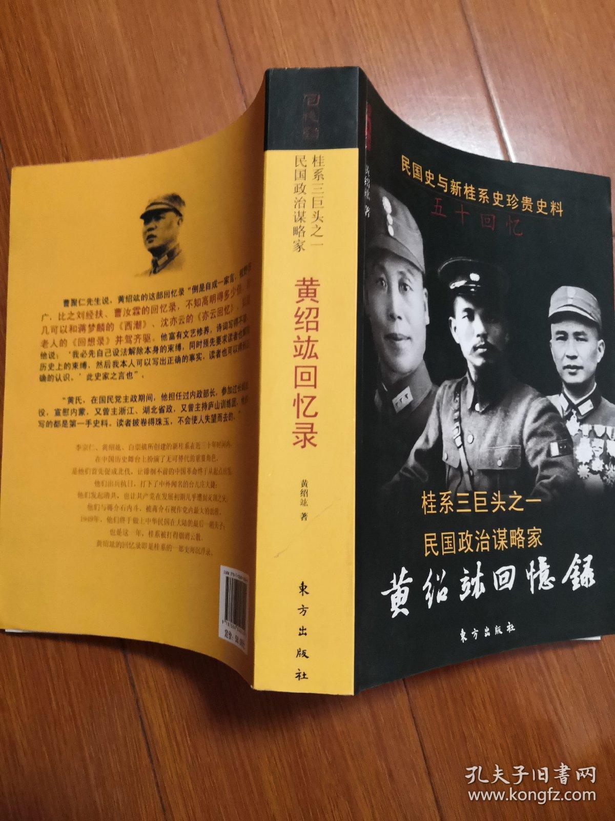 黄绍竑回忆录