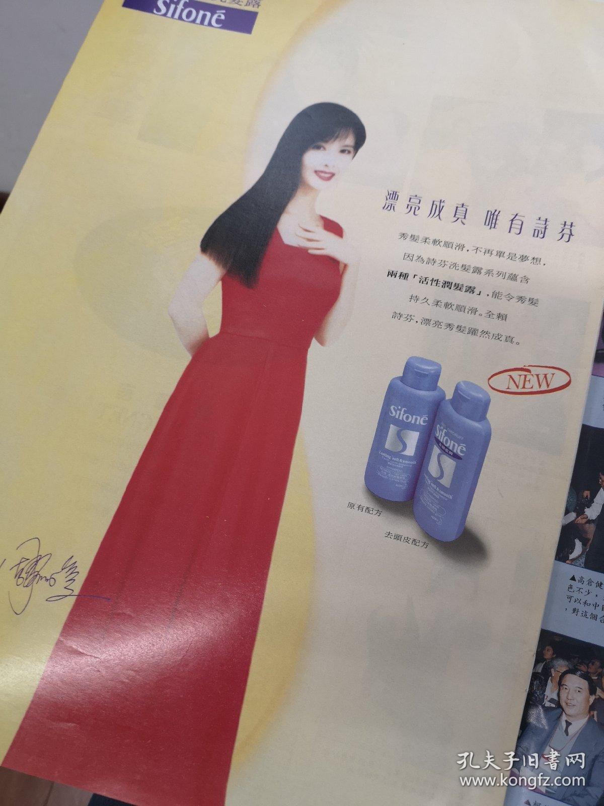 d11周慧敏洗发水广告反面袁洁莹梁家辉江希文彩页