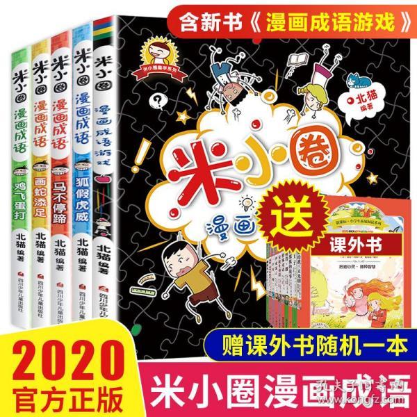 米小圈猜成语 图片_看图猜成语(2)