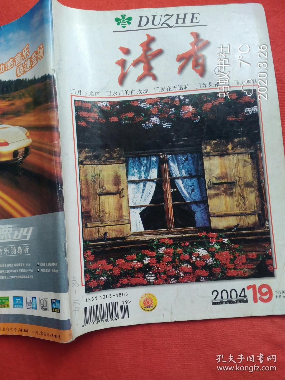 读者半月刊2004年第19期总第336期
