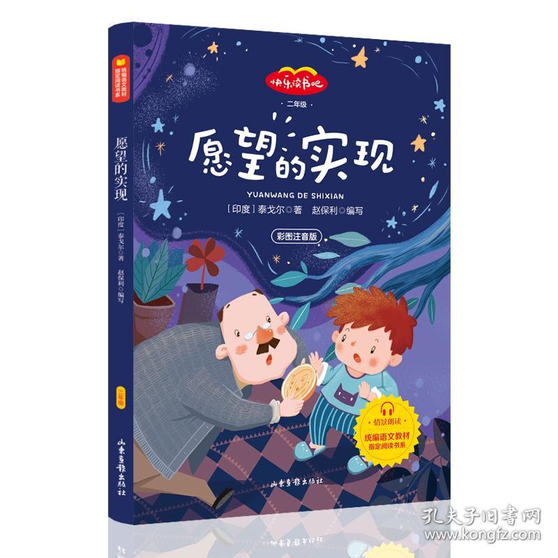 二年级下愿望的实现