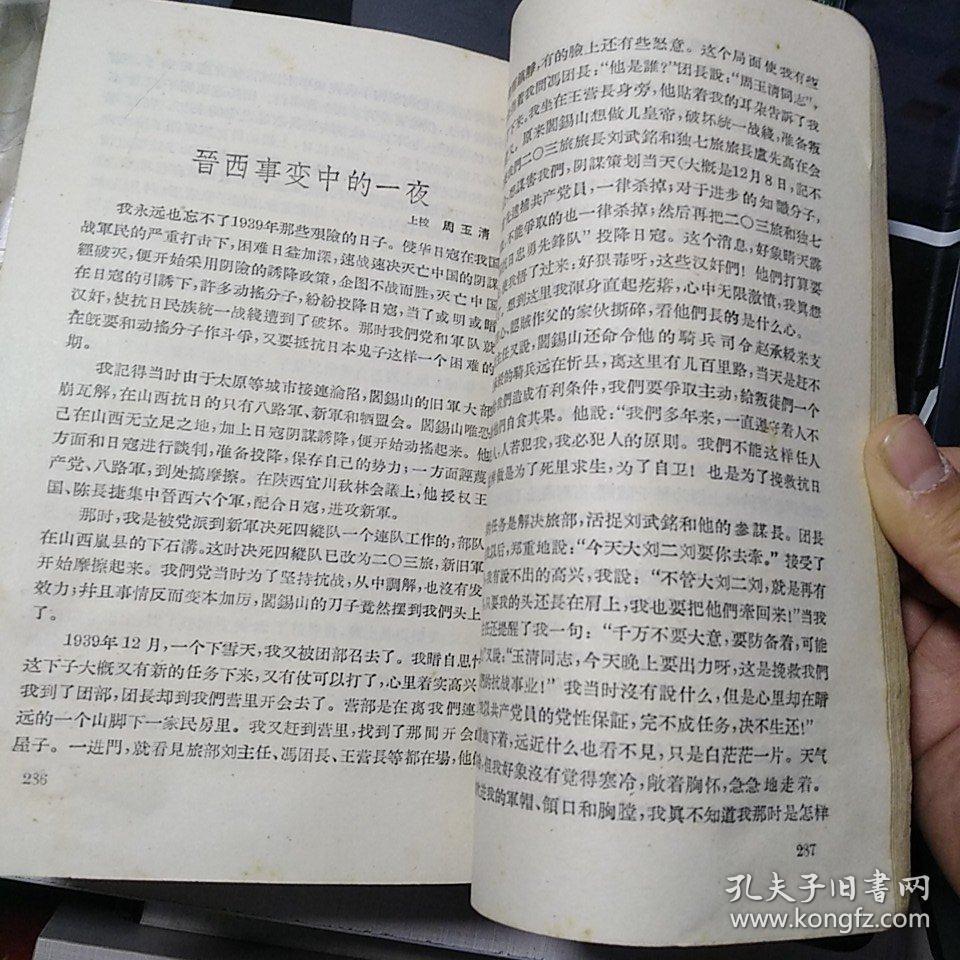 红旗飘飘3解放军三十年征文特辑关于冯白驹吴华夺刘道生张树芝等的