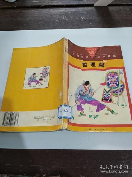 成语什么编织_成语故事图片(3)