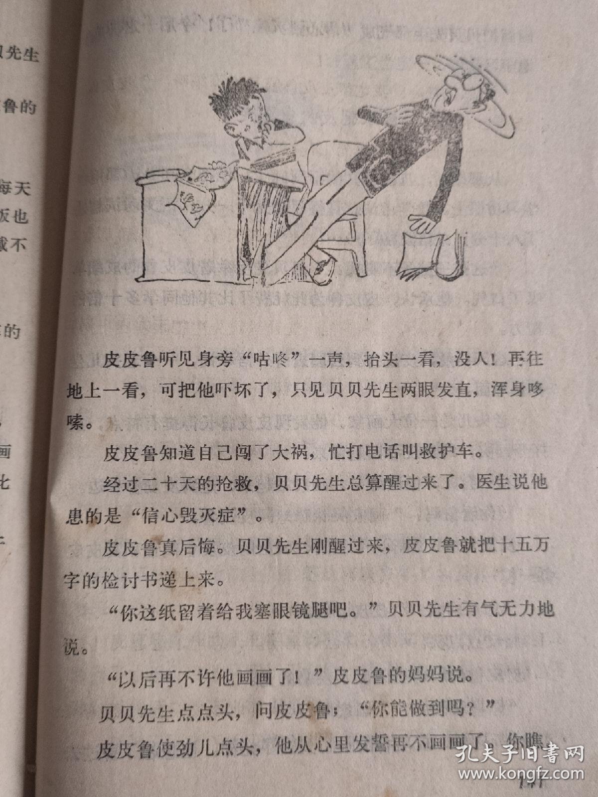 皮皮鲁简谱_皮皮鲁和鲁西西