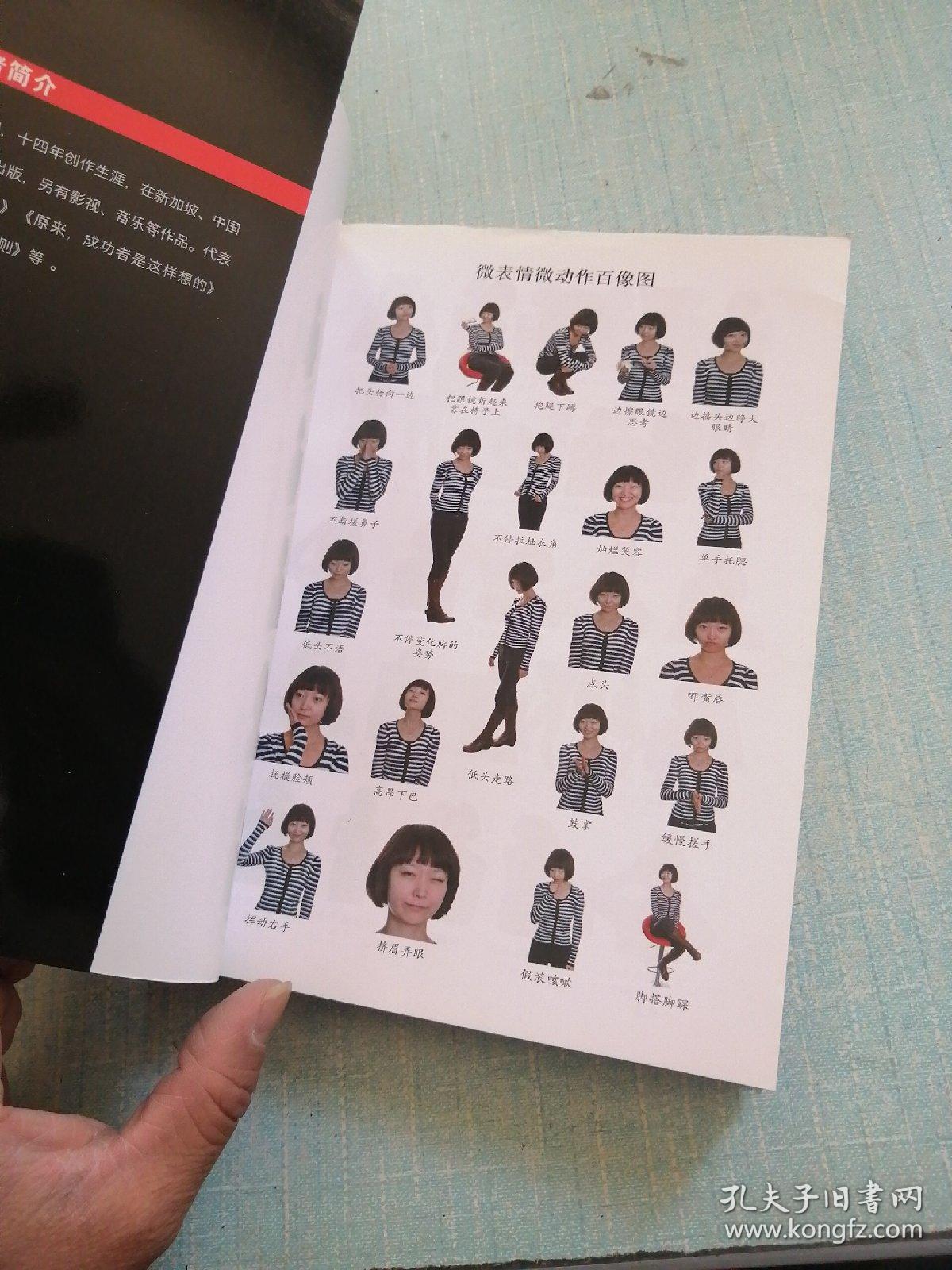 图解微表情微动作全集:微表情微动作百像图