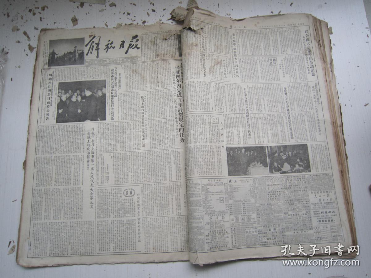 老报纸:解放日报1955年12月合订本(1-30日全)【编号18】