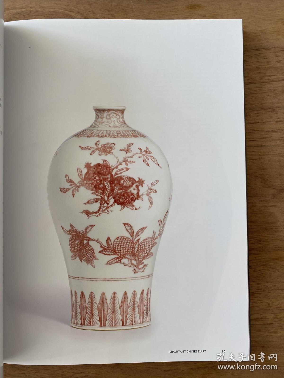 苏富比2018年香港重要中国瓷器与工艺品专场拍卖图录