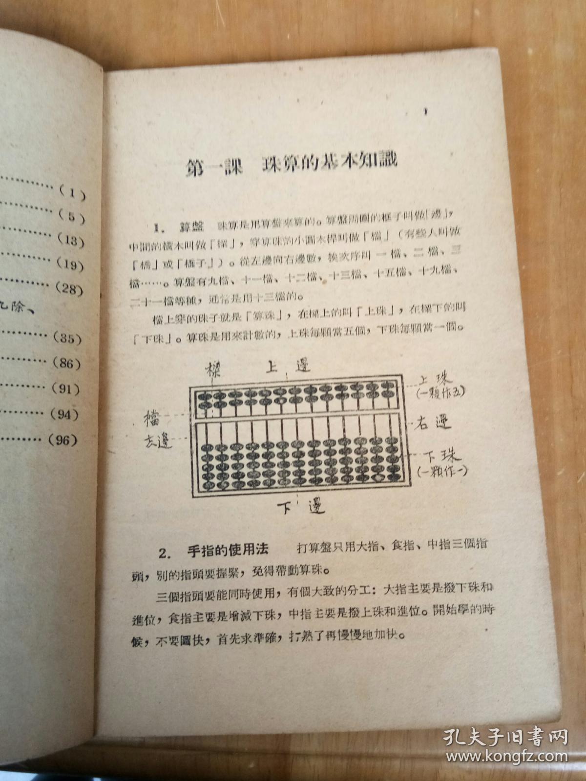 8册合售:快速计算法;简易珠算;三算结合珠算新法;怎样