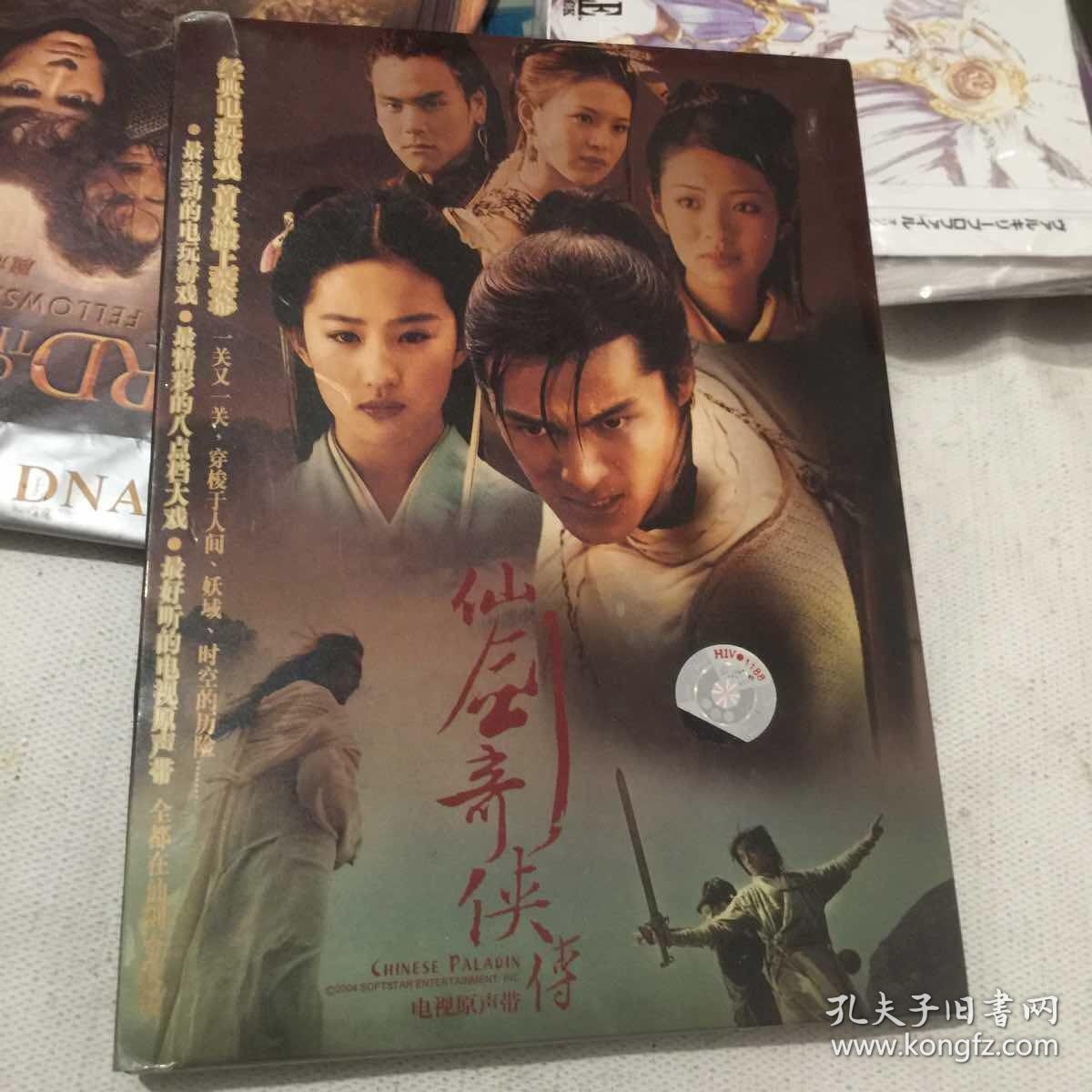 仙剑奇侠传电视原声带 cd