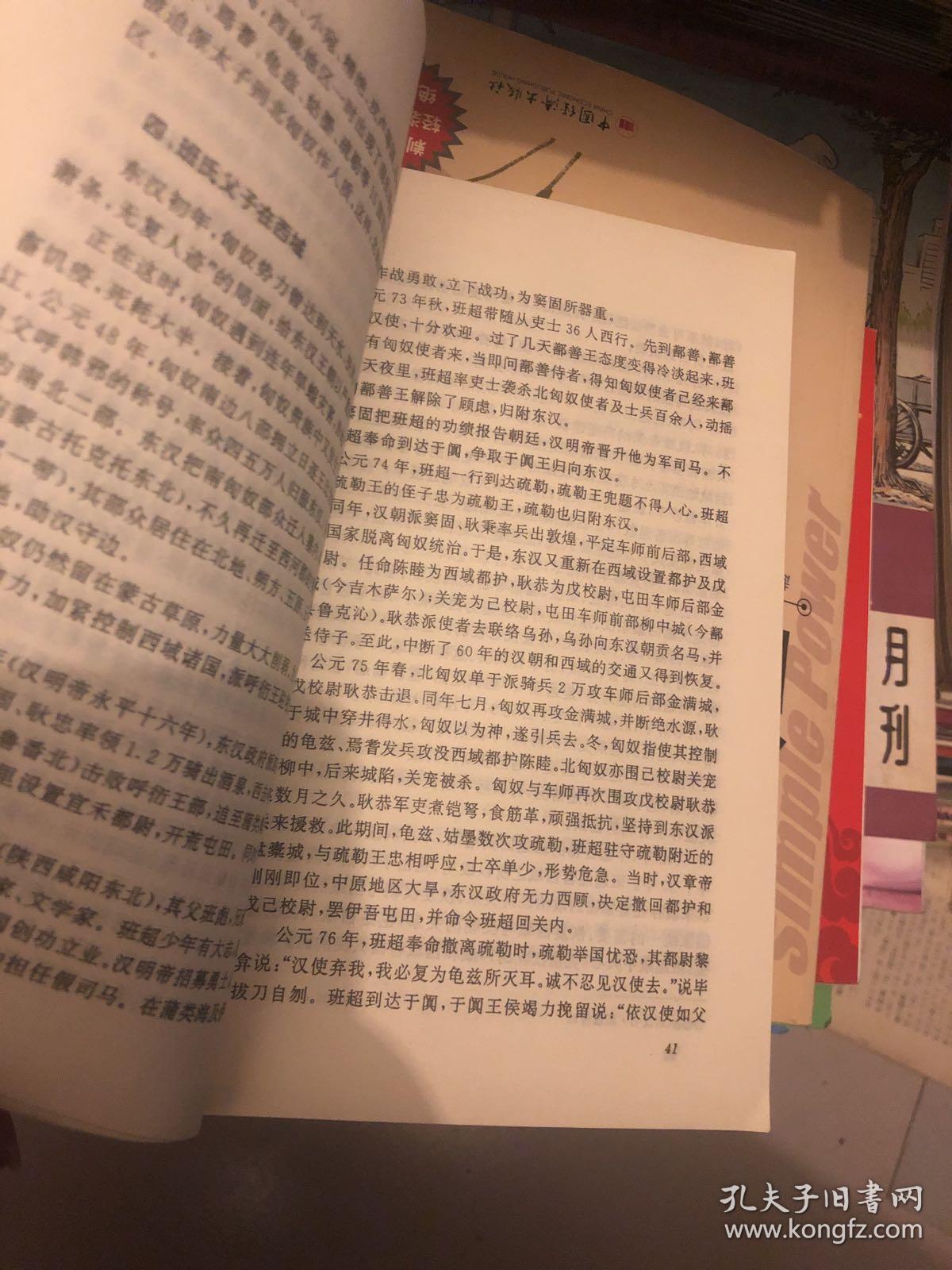 新疆地方史(书上有笔记)