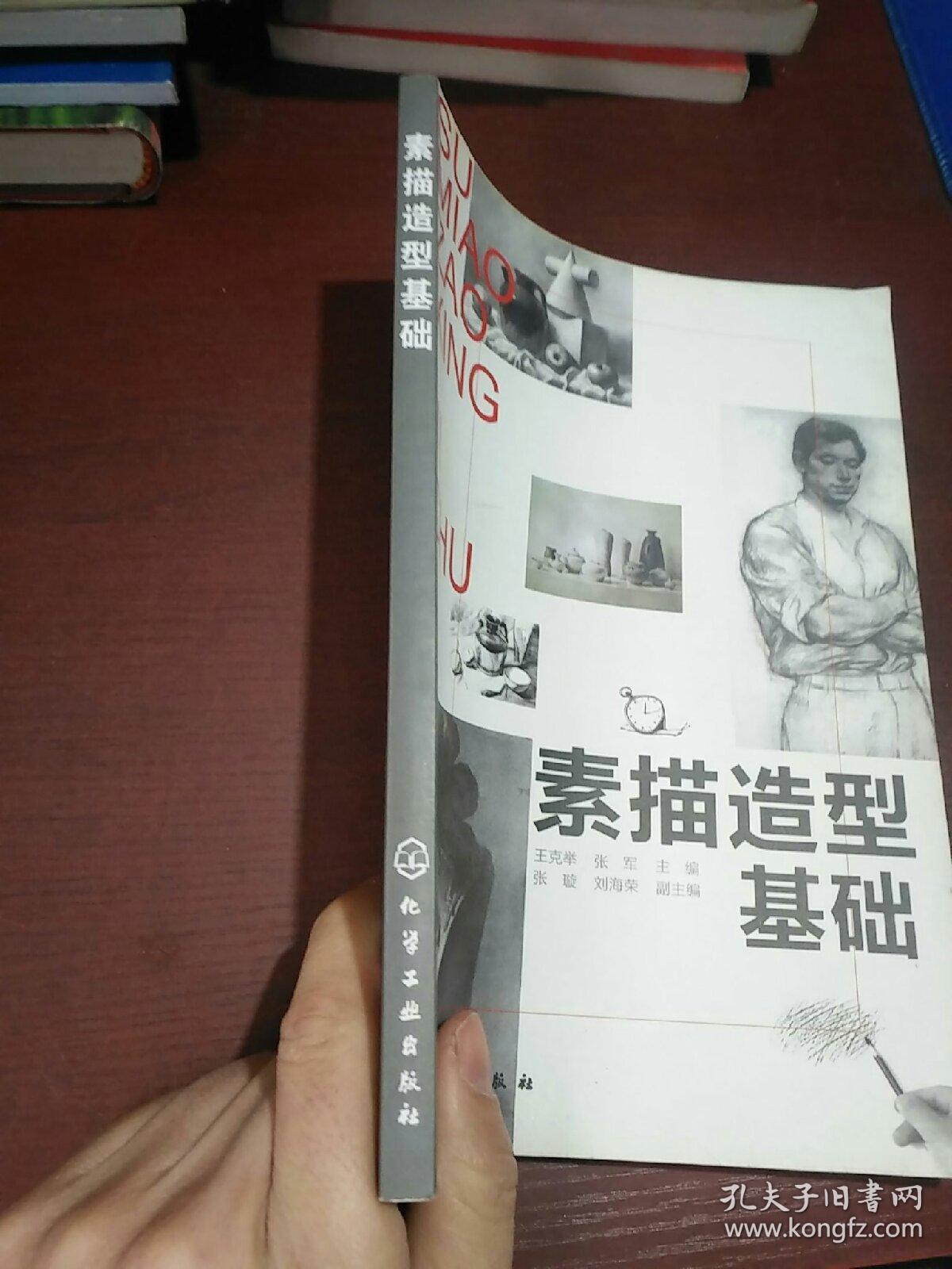 素描造型基础