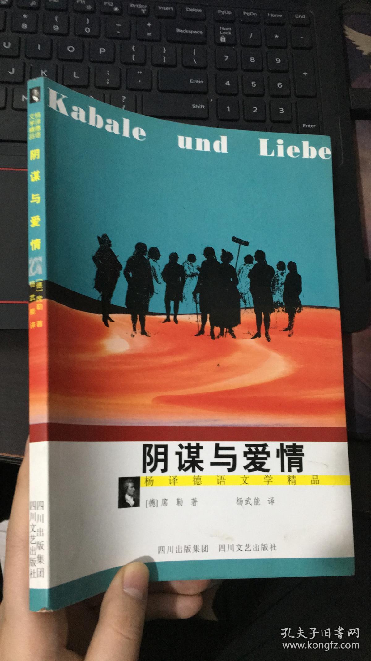 阴谋与爱情