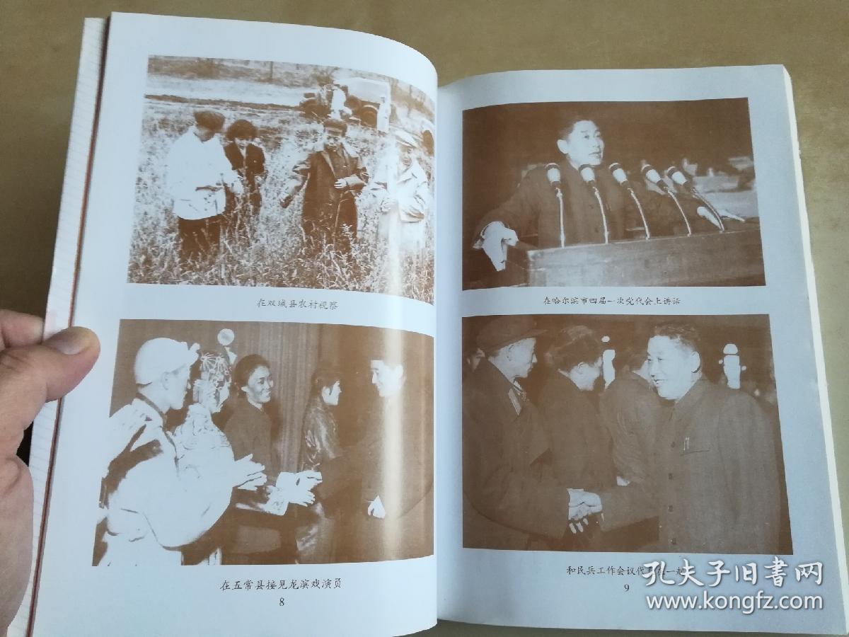 哈尔滨市老领导传略冯仲云钟子云刘达李常青任仲夷吕其恩六册全副主编