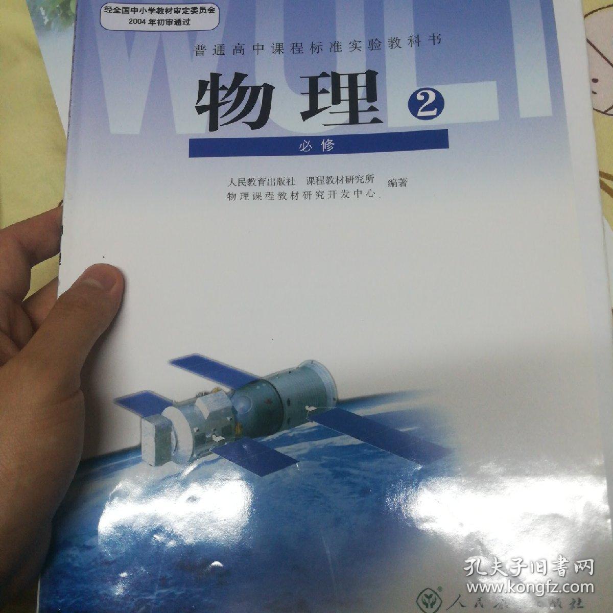 人教版新课标高中课本教材教科书高一下物理书必修2