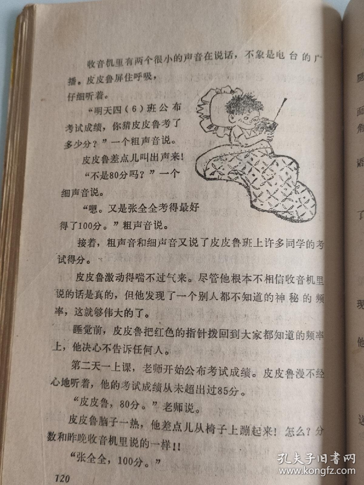 皮皮鲁简谱_皮皮鲁和鲁西西